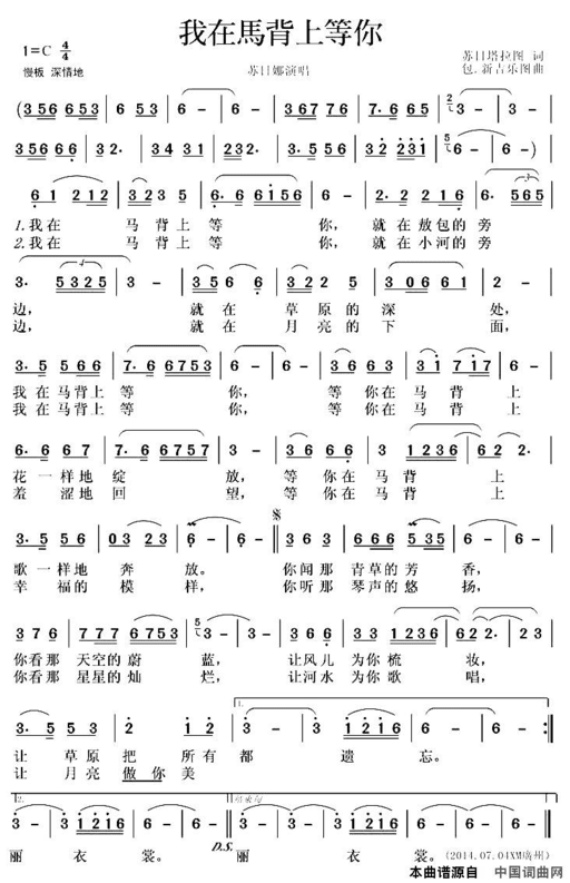 我在马背上等你简谱