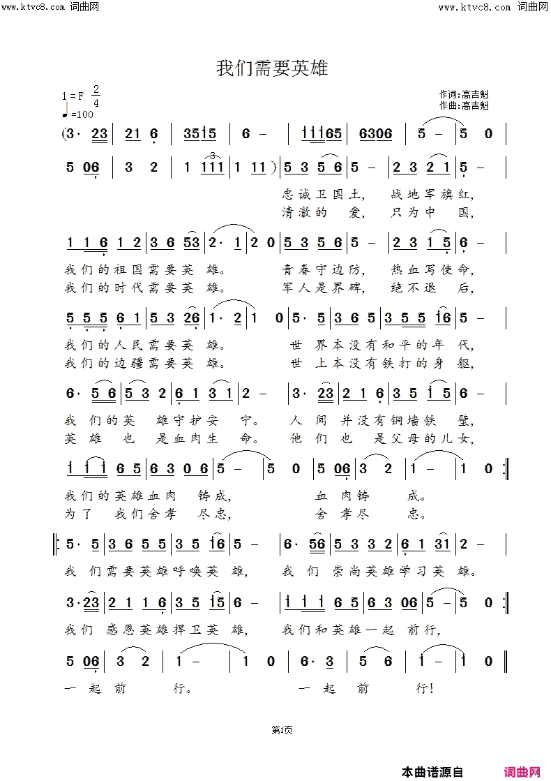 我们需要英雄简谱