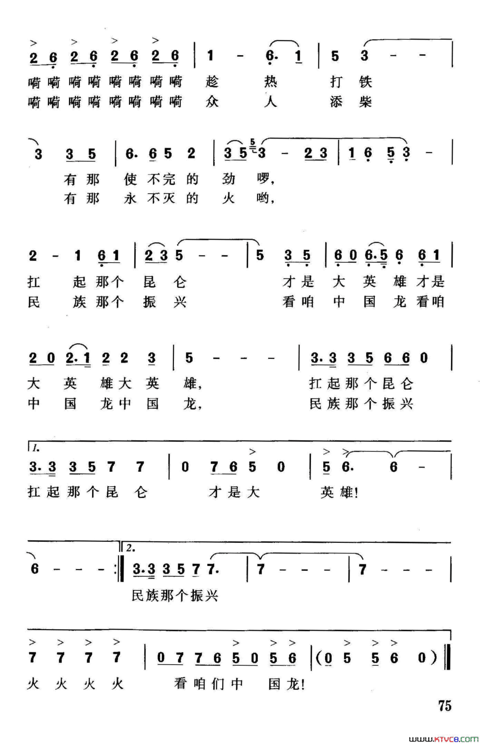 火一把简谱