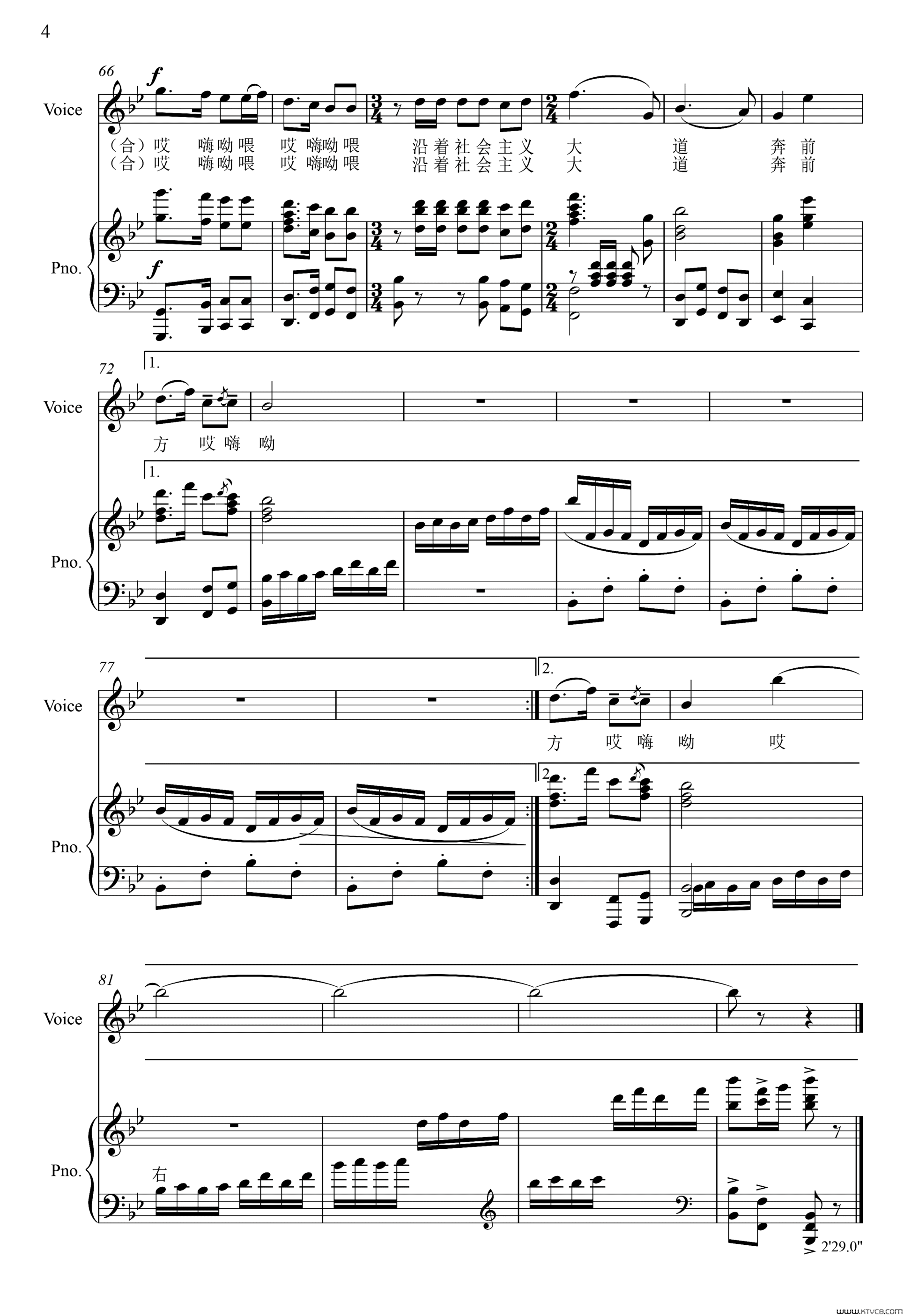 沿着社会主义大道奔前方影片《青松林》插曲正谱简谱