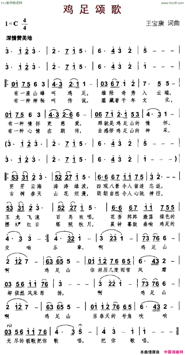 鸡足颂歌简谱