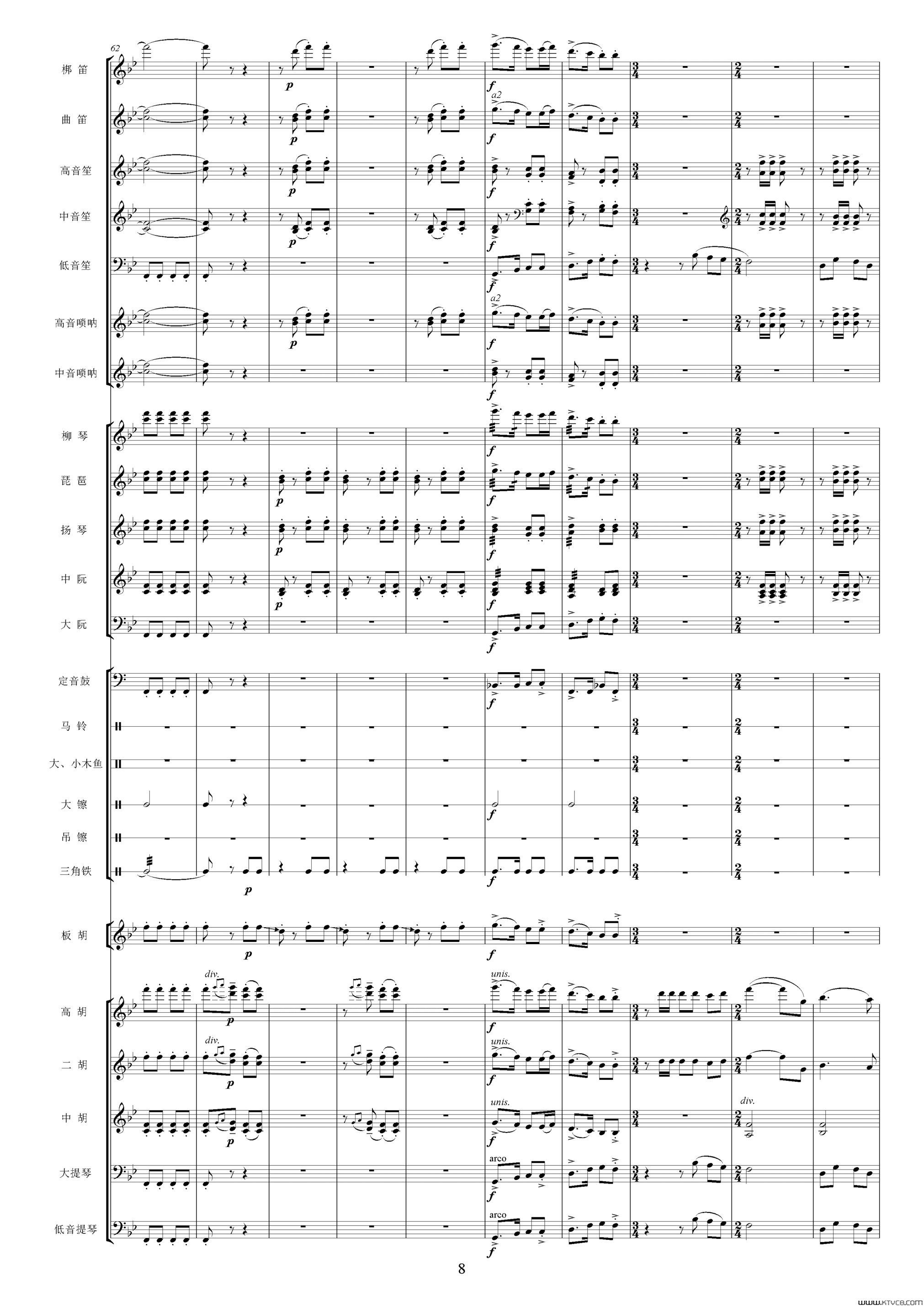 沿着社会主义大道奔前方影片《青松林》主题曲、交响乐队总谱简谱