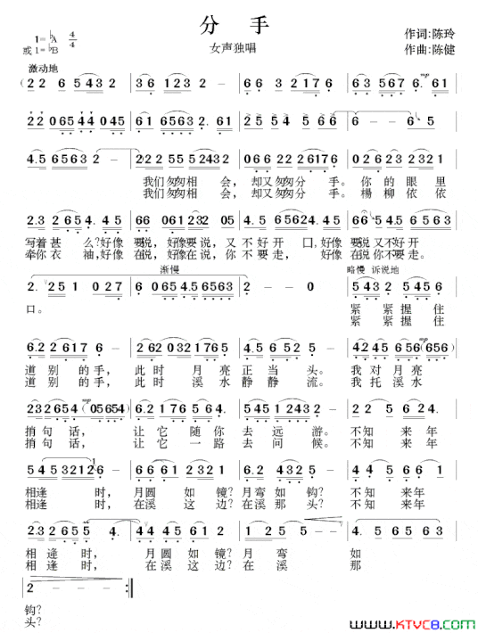 分手陈玲词陈健曲分手陈玲词 陈健曲简谱