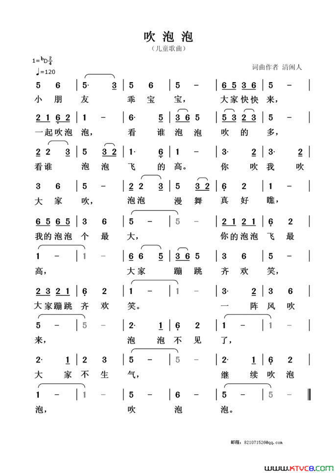 吹泡泡清闲人词曲吹泡泡清闲人 词曲简谱