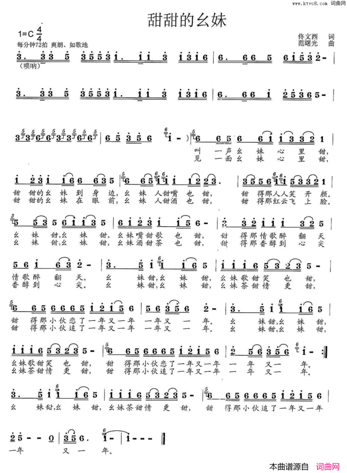 甜甜的幺妹佟文西词范曙光曲甜甜的幺妹佟文西词 范曙光曲简谱