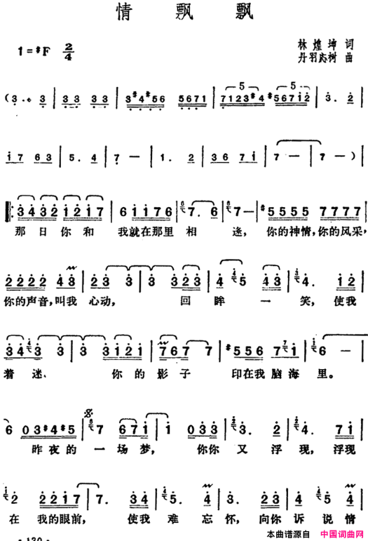 邓丽君演唱金曲：情飘飘简谱