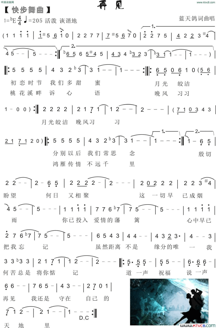 再见蓝天鸽词曲【快步舞曲】简谱