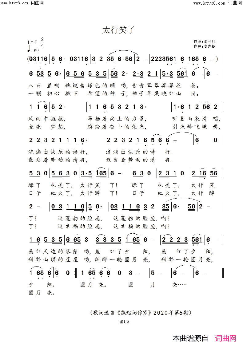 太行笑了简谱