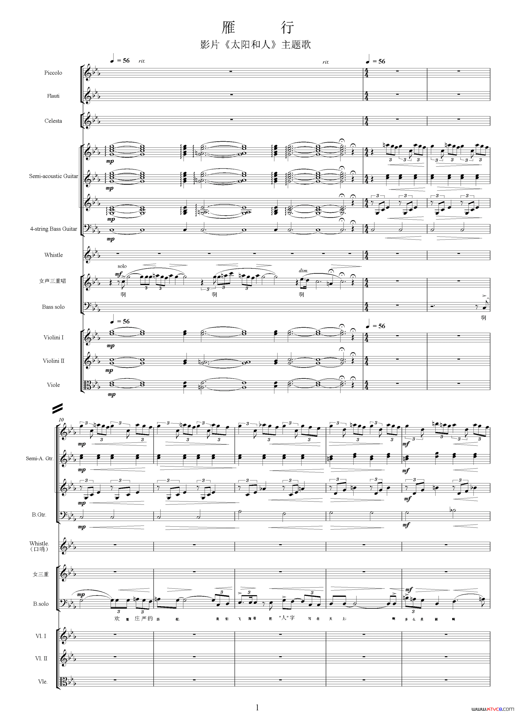 雁行影片《太阳和人》主题曲、交响乐队总谱简谱