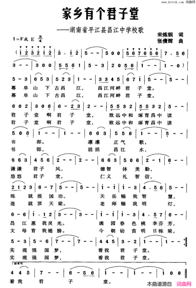 家乡有个君子堂简谱