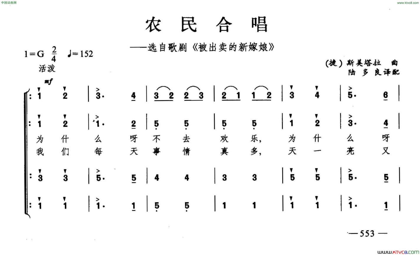 农民合唱合唱简谱