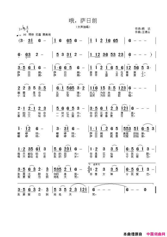 哦，萨日朗简谱