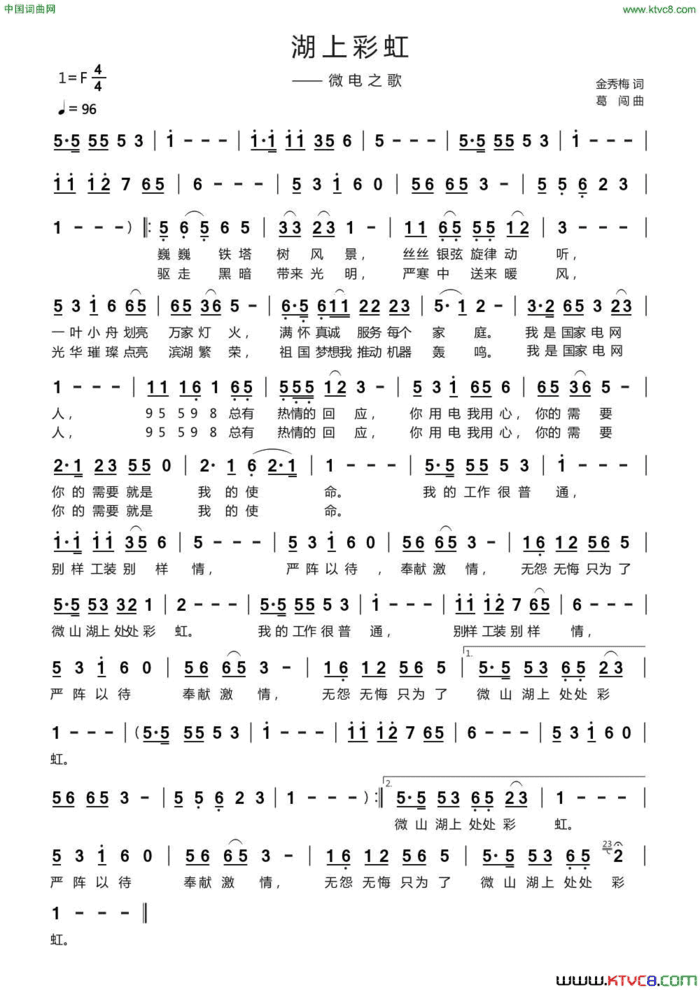 湖上彩虹微电之歌简谱