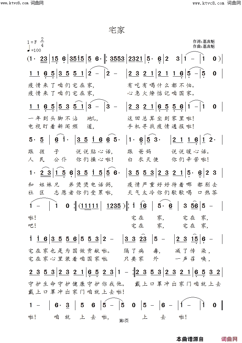 宅家简谱