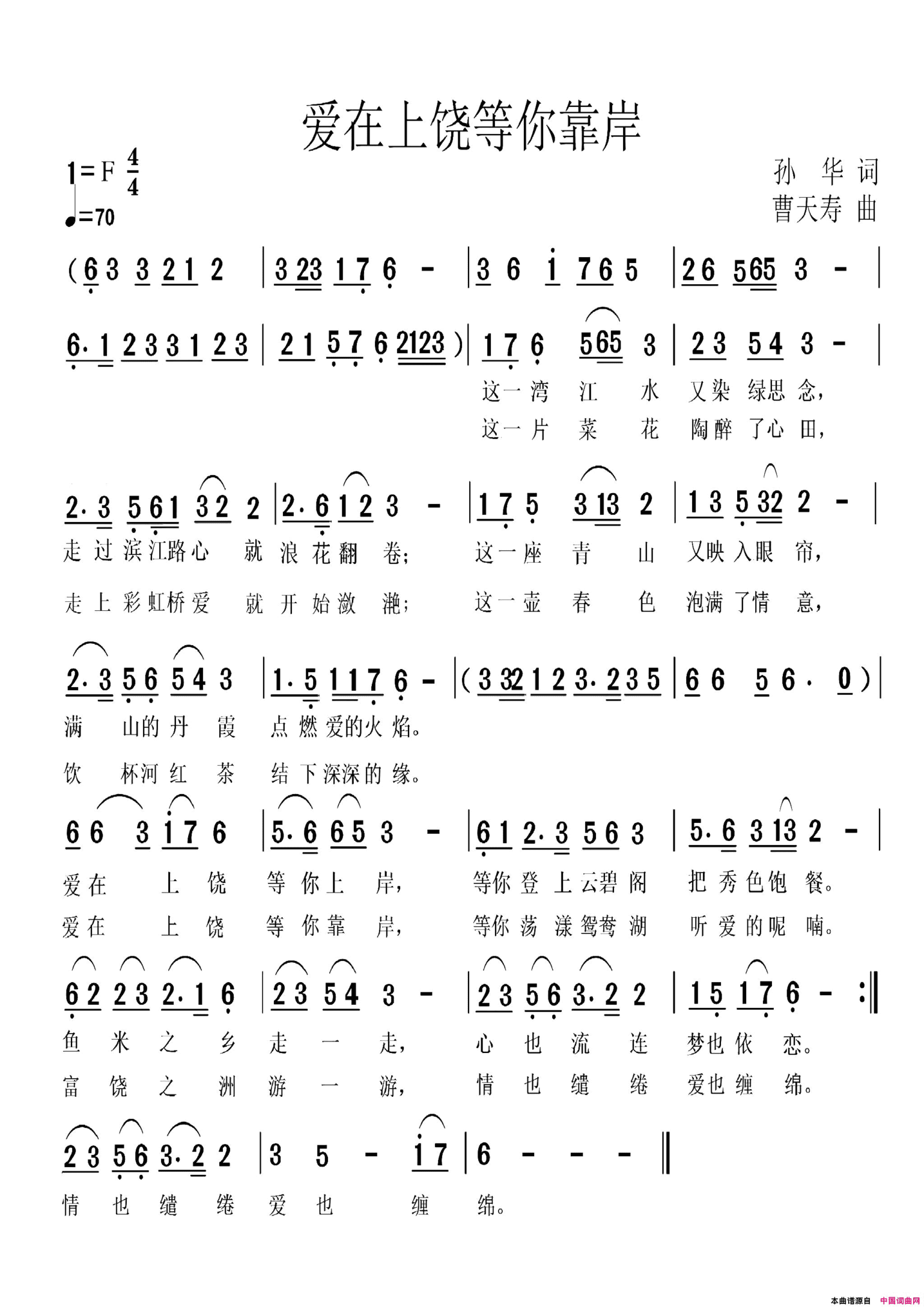 爱在上饶等你靠岸简谱