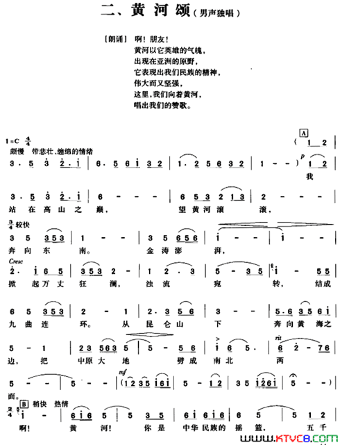 黄河大合唱：二、黄河颂简谱