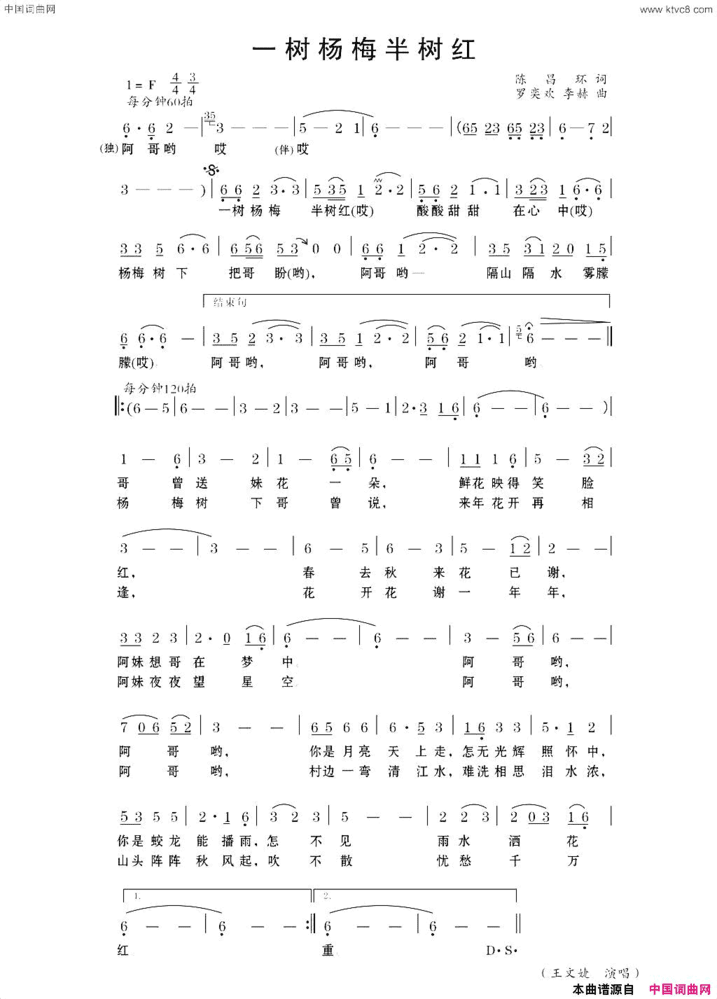 一树杨梅半树红简谱