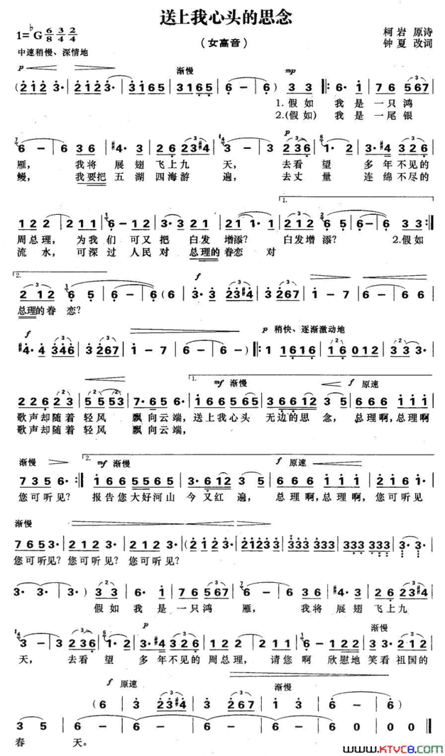 送上我心头的思念简谱