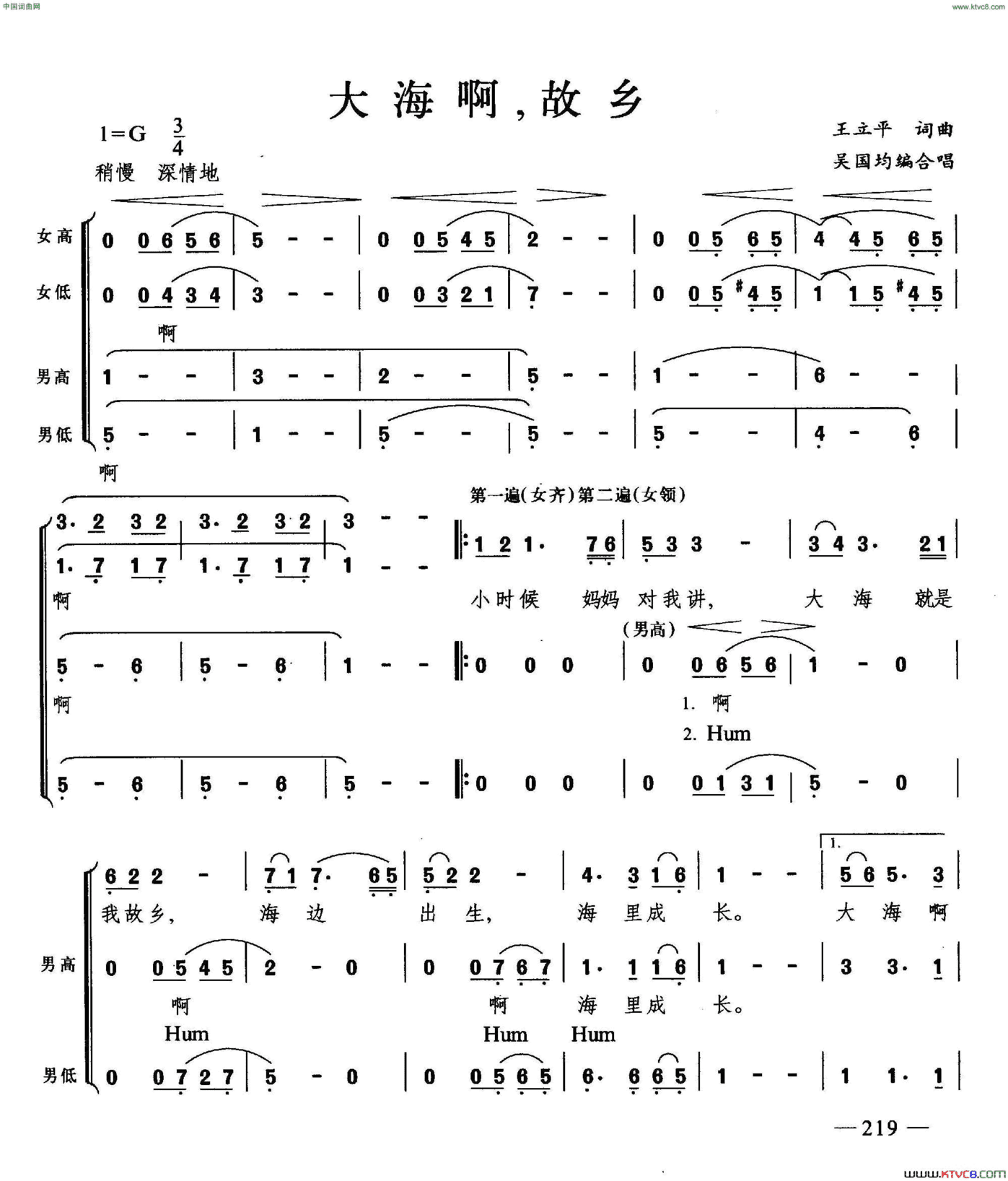 大海呀，故乡合唱简谱