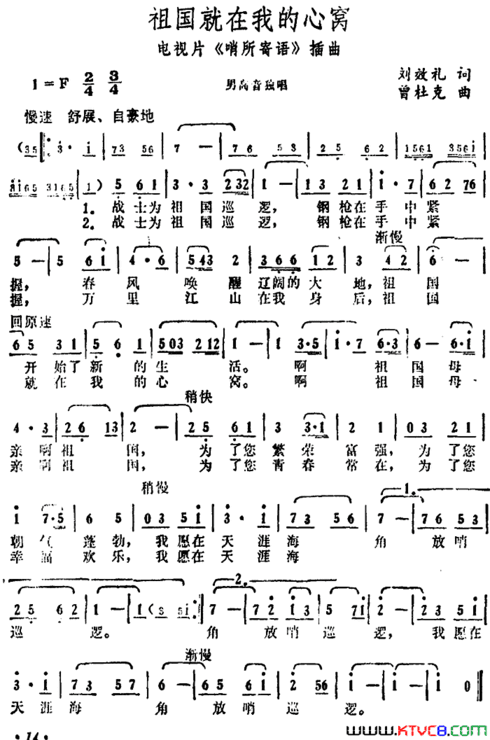祖国就在我的心窝电视片《哨所寄语》插曲简谱