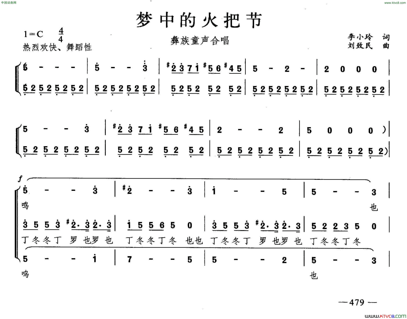 梦中的火把节合唱简谱