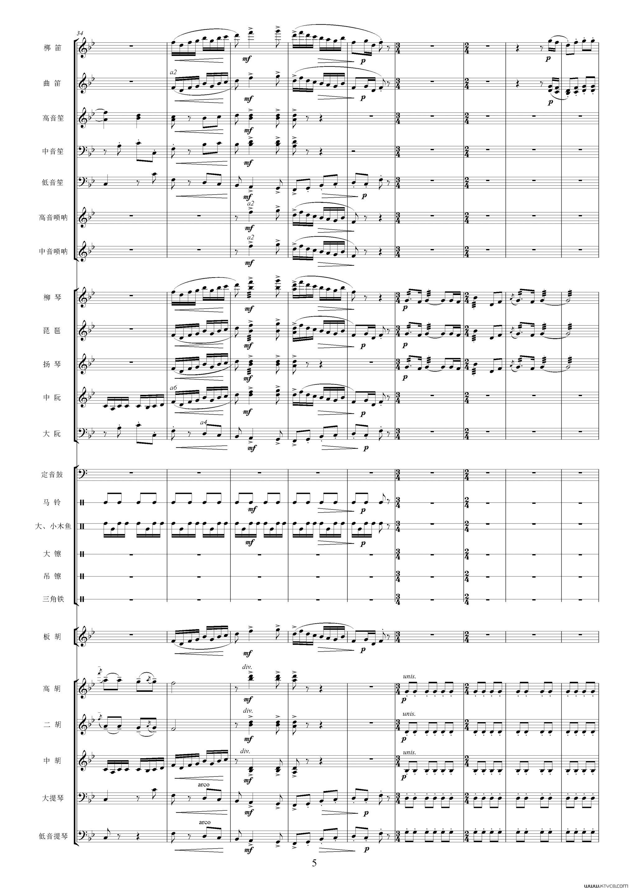 沿着社会主义大道奔前方影片《青松林》主题曲、交响乐队总谱简谱