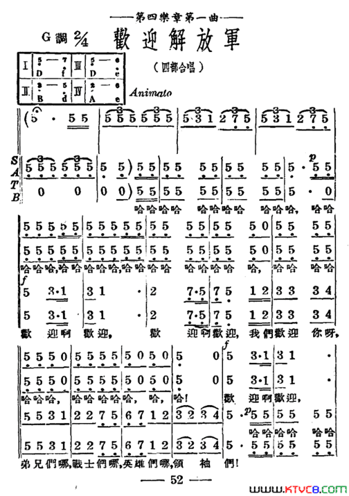迎接解放军简谱