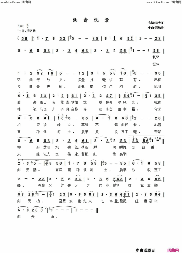 弦音悦景贺陆云 曲简谱