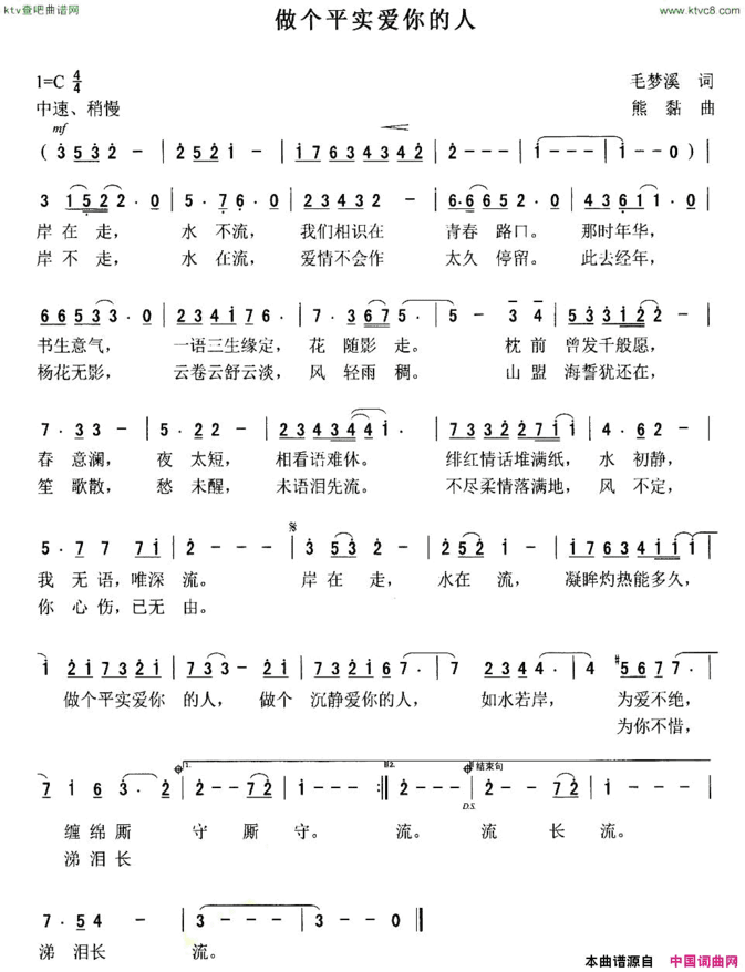 做个平实爱你的人简谱