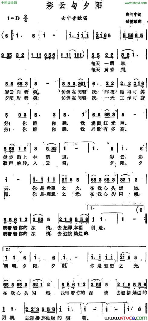 彩云与夕阳简谱