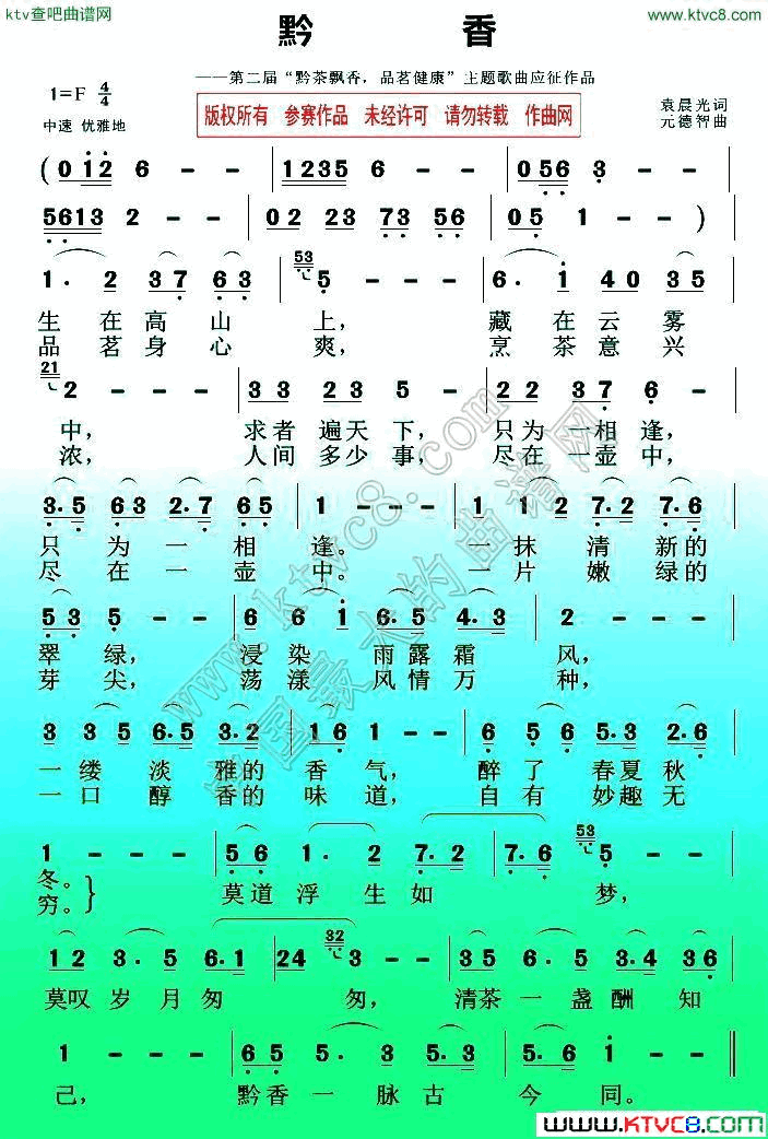 黔香简谱