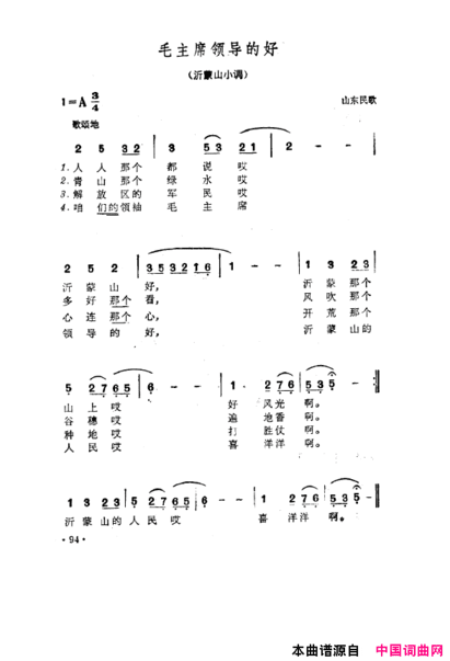 毛泽东之歌-红太阳歌曲集051-100简谱