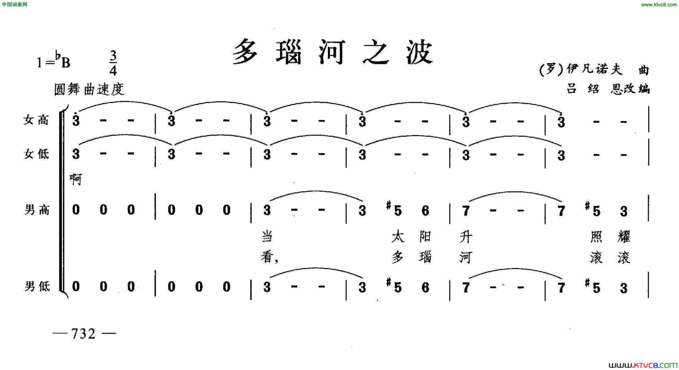 多瑙河之波合唱简谱