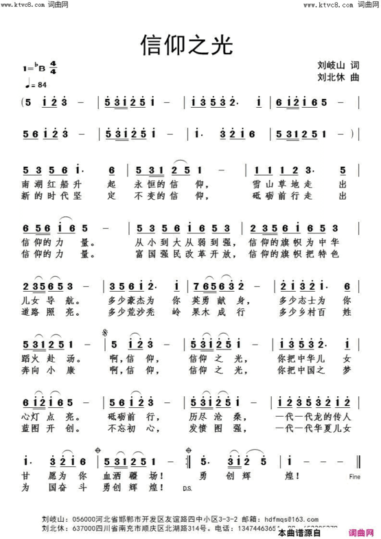 信仰之光刘北休音频版简谱