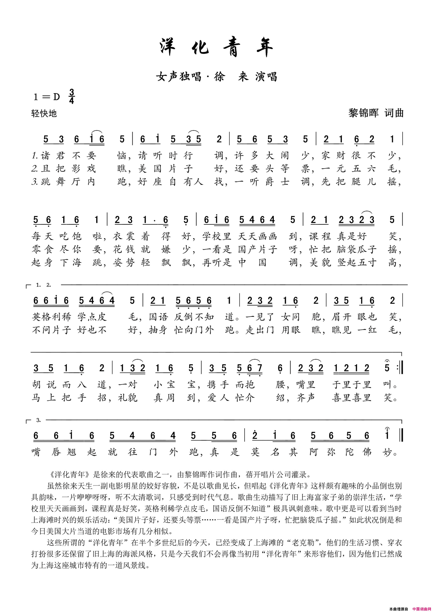 洋化青年简谱