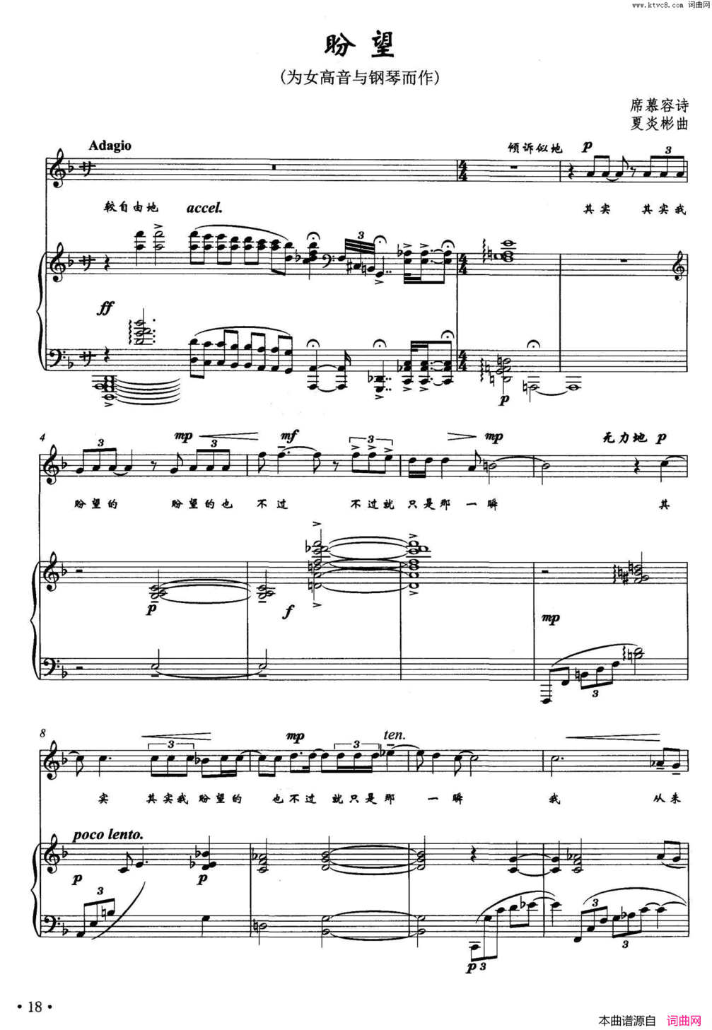 盼望席慕蓉词夏炎彬曲、正谱盼望席慕蓉词 夏炎彬曲、正谱简谱