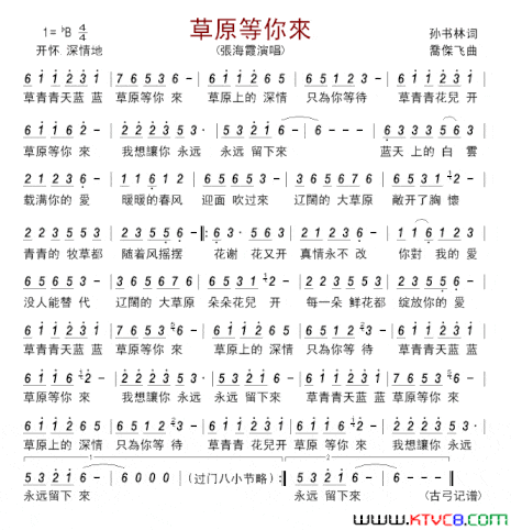 草原等你來简谱