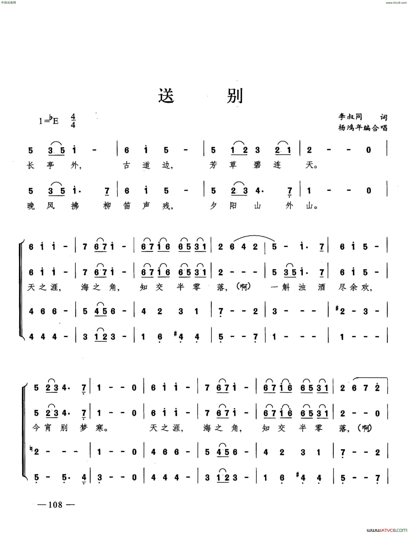 送别合唱简谱