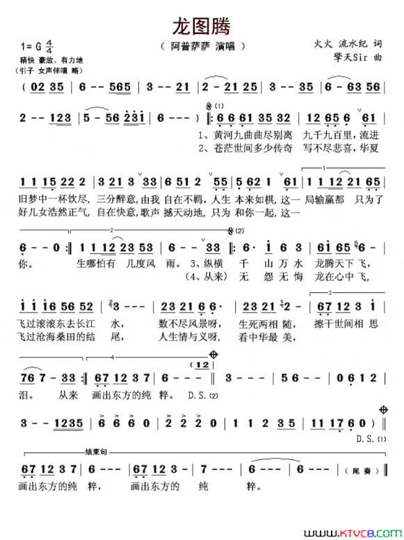 龙图腾火火流水纪词擎天Sir曲龙图腾火火 流水纪词 擎天Sir曲简谱