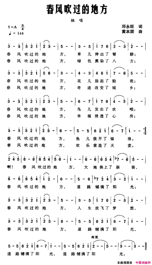 春风吹过的地方简谱