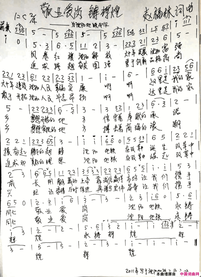 爱业敬业铸辉煌简谱