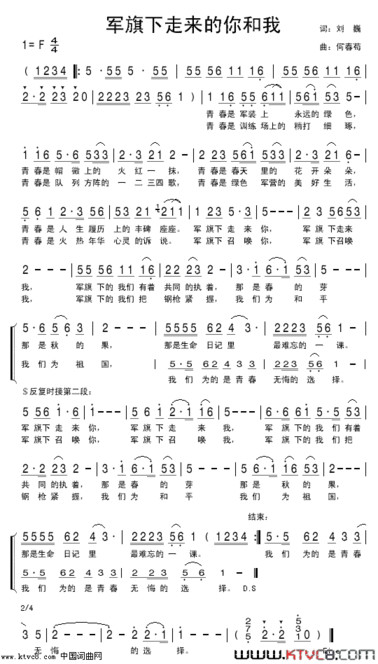 军旗下走来的你和我简谱