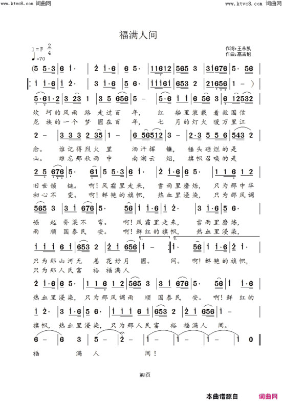 福满人间简谱