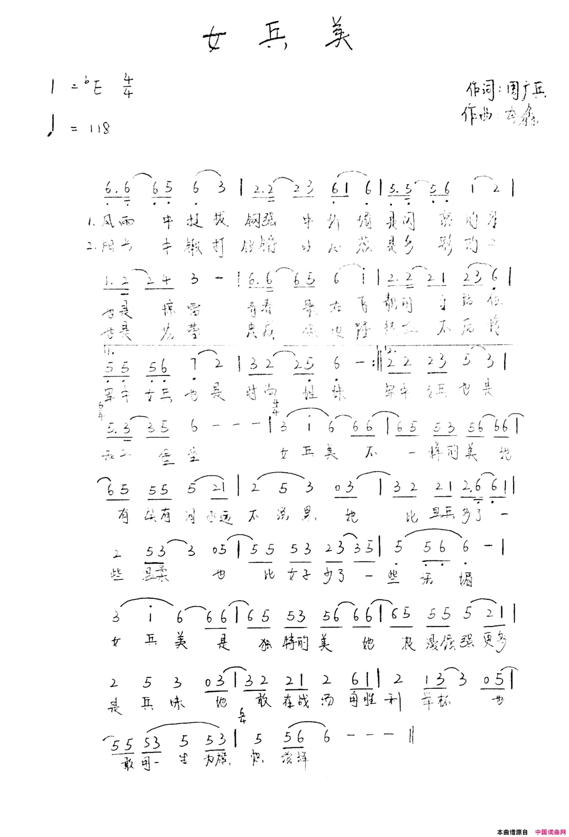 女兵美简谱