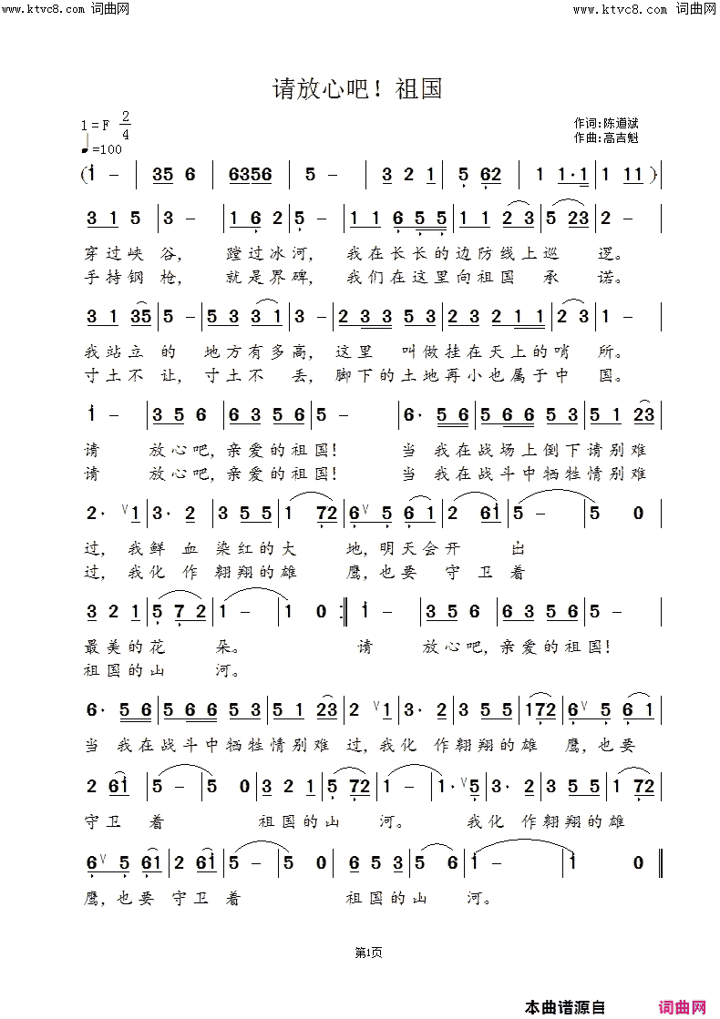 请放心吧，祖国简谱
