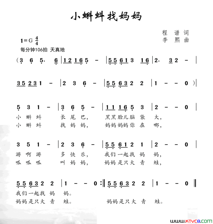 小蝌蚪找妈妈程谱词李熙曲小蝌蚪找妈妈程谱词 李熙曲简谱