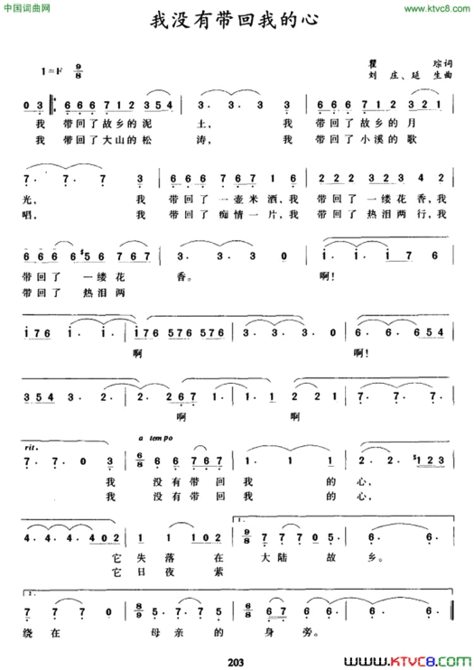 我没有带回我的心瞿琮词刘庄、延生曲我没有带回我的心瞿琮词 刘庄、延生曲简谱