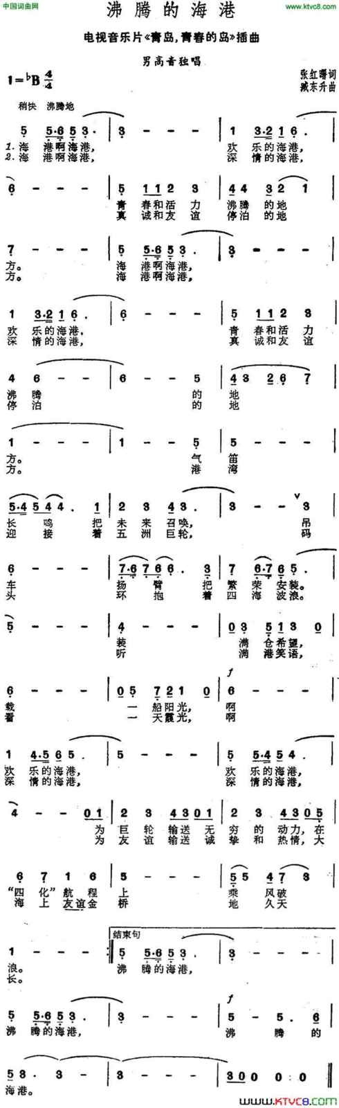 沸腾的海港电视音乐片《青岛，青春的岛》插曲简谱