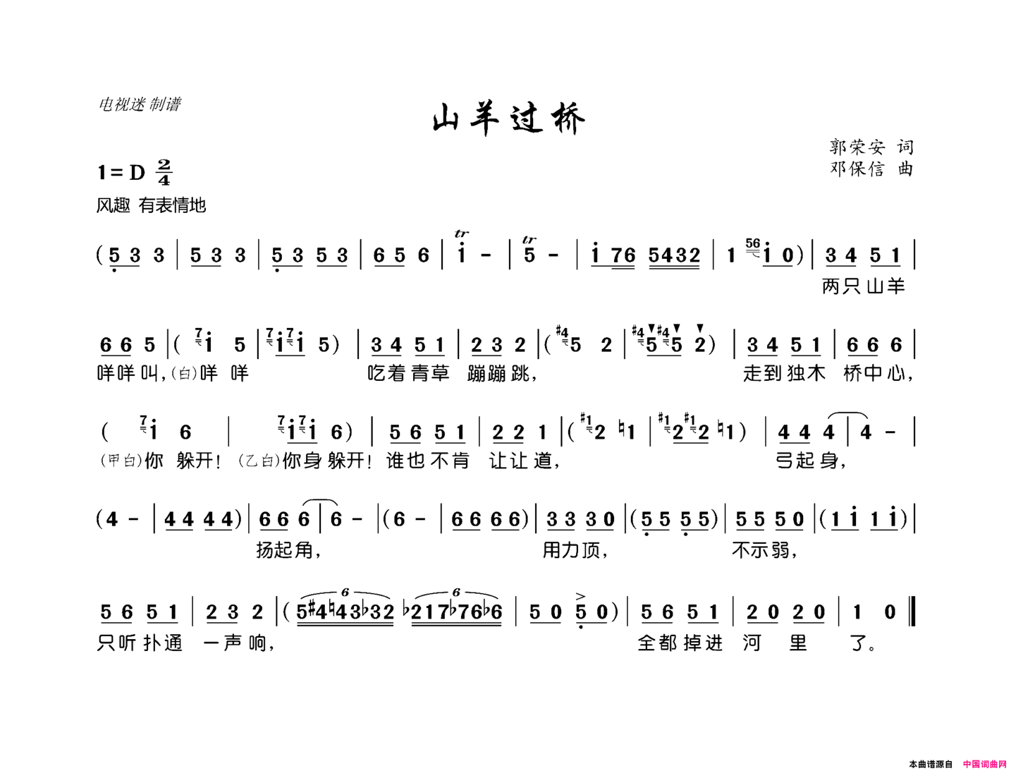 山羊过桥少儿歌曲简谱
