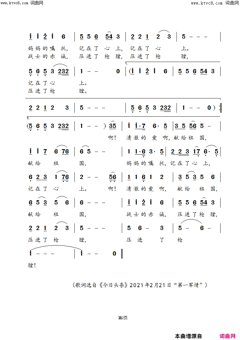 清澈的爱，献给祖国简谱